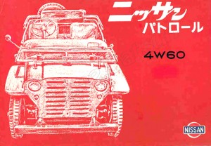 1954-nissan-4w60-brochure1