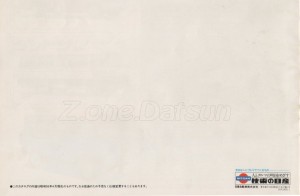 catalogue nissan japon 1980176